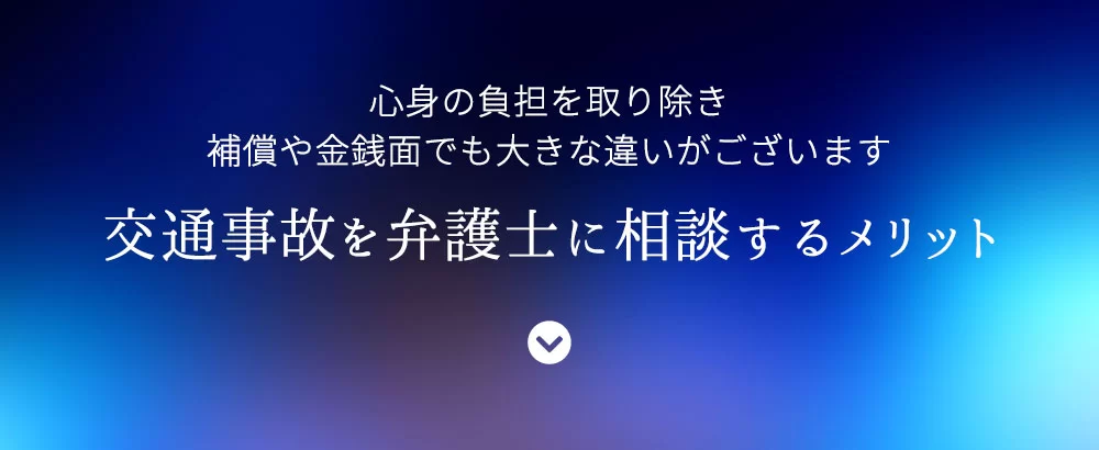 弁護士に相談するメリット